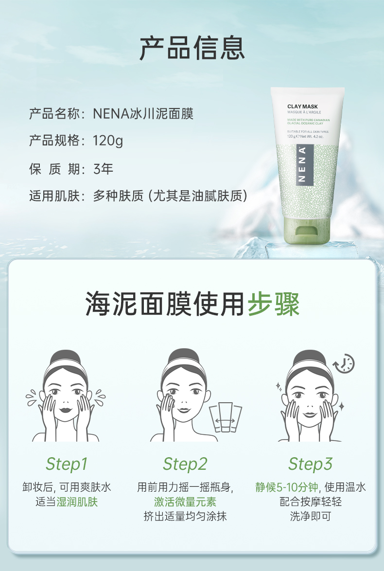 泥膜120g-详情页_15.jpg
