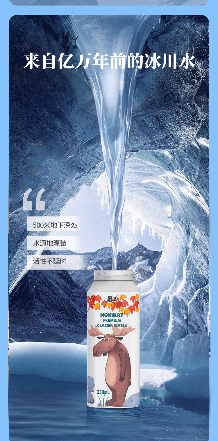 挪威水_04.png