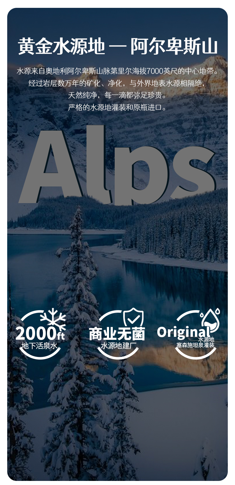 BeBi奥地利阿尔卑斯山饮用天然泉水详情页-2_04.jpg