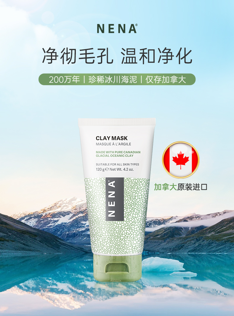 泥膜120g-详情页_01.jpg