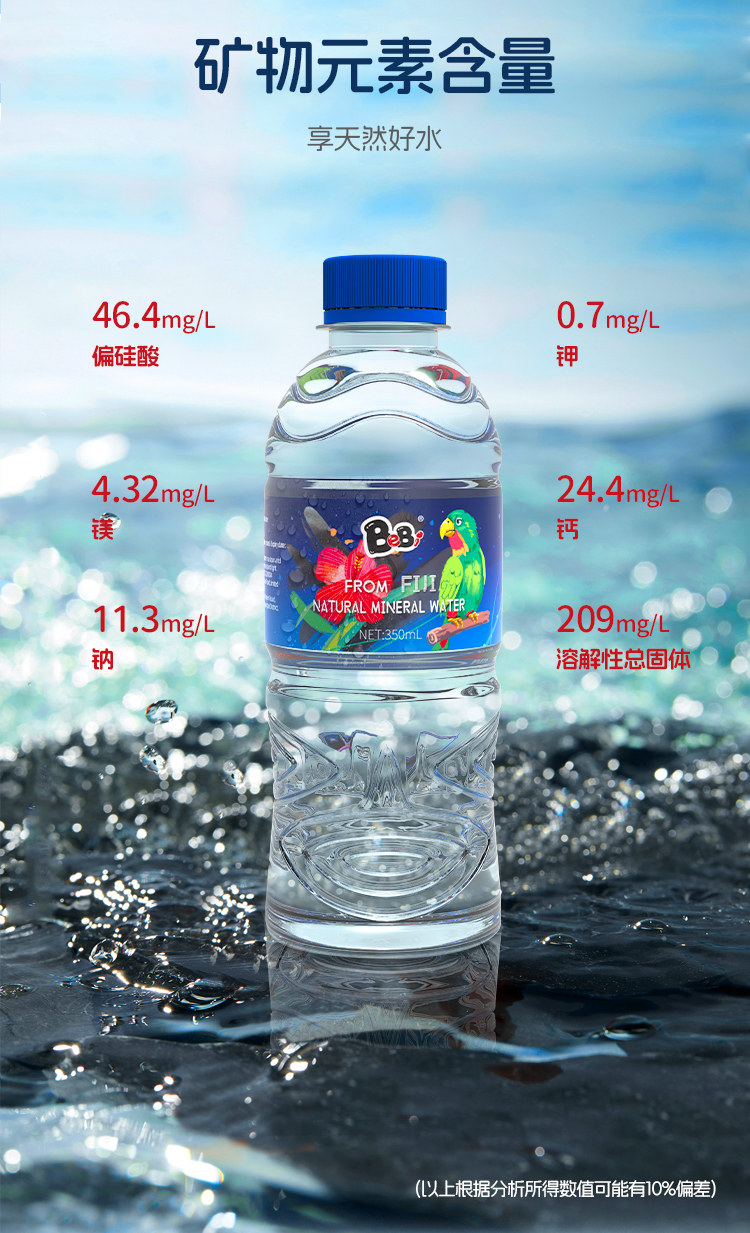 BeBi斐济天然矿泉水_07.jpg