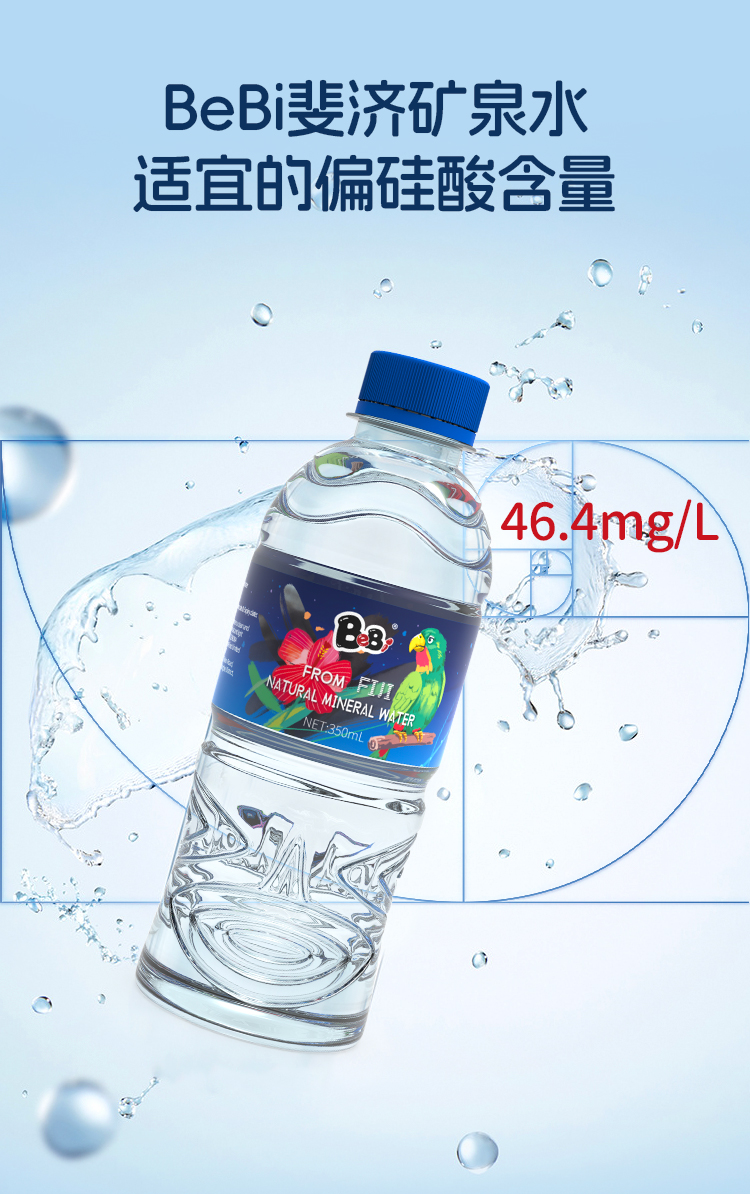 BeBi斐济天然矿泉水_11.jpg
