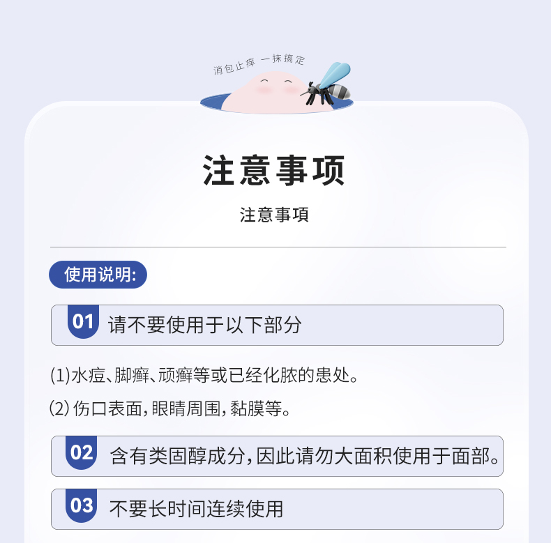 無比滴止痒液S2a（日版）707-修改_11.jpg