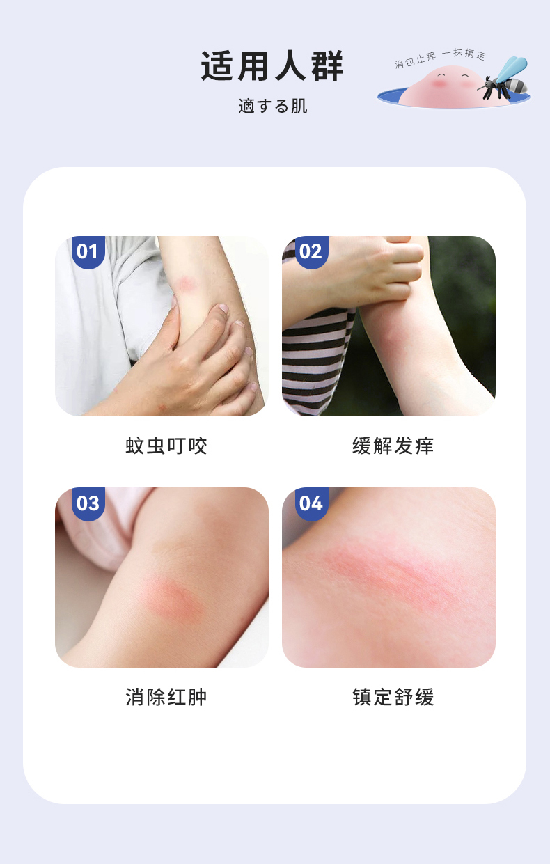 無比滴止痒液S2a（日版）707-修改_03.jpg