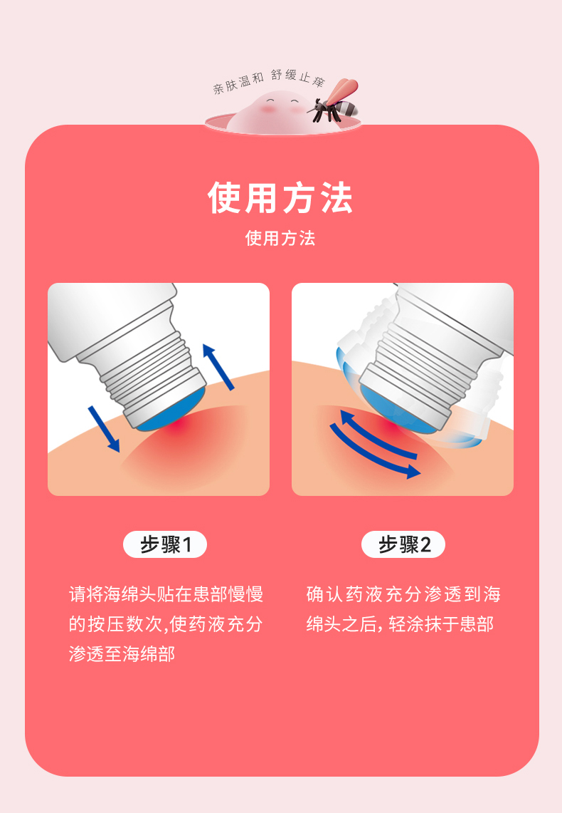 宝贝無比滴止痒液（日版）708改_07.jpg
