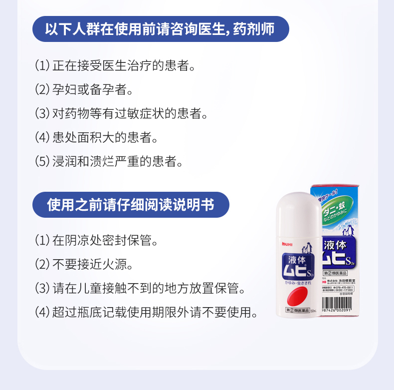 無比滴止痒液S2a（日版）707-修改_12.jpg