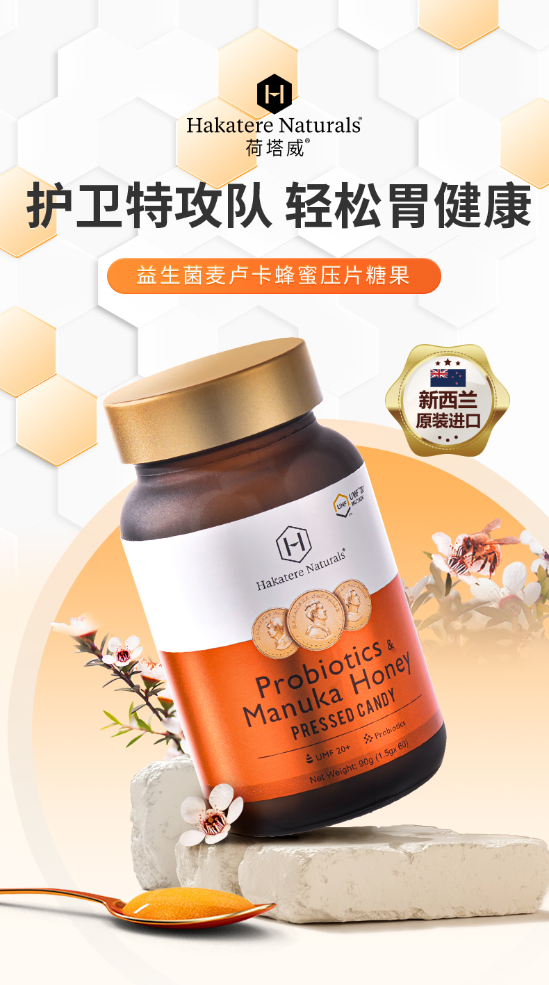 益生菌麦卢卡蜂蜜压片糖果_01.jpg