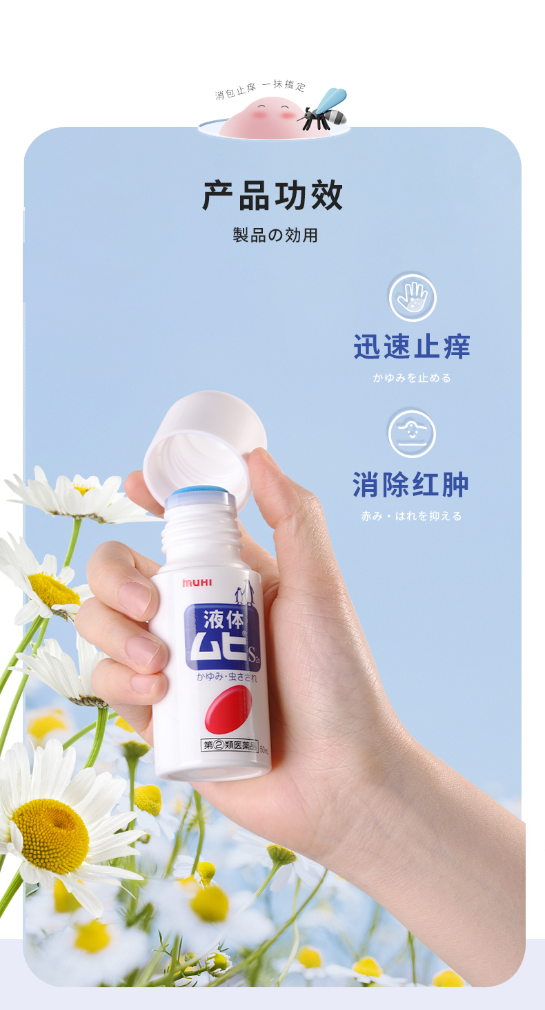 無比滴止痒液S2a（日版）707-修改_05.jpg