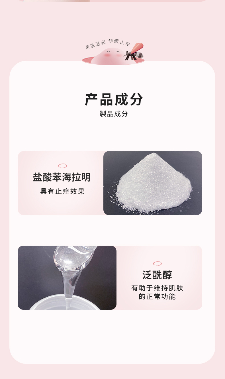 宝贝無比滴止痒液（日版）708改_05.jpg