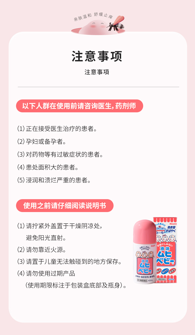 宝贝無比滴止痒液（日版）708改_09.jpg