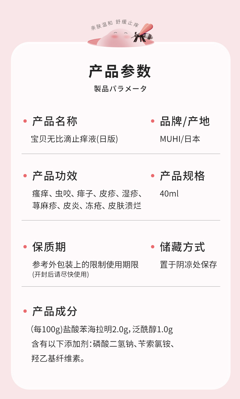 宝贝無比滴止痒液（日版）708改_06.jpg