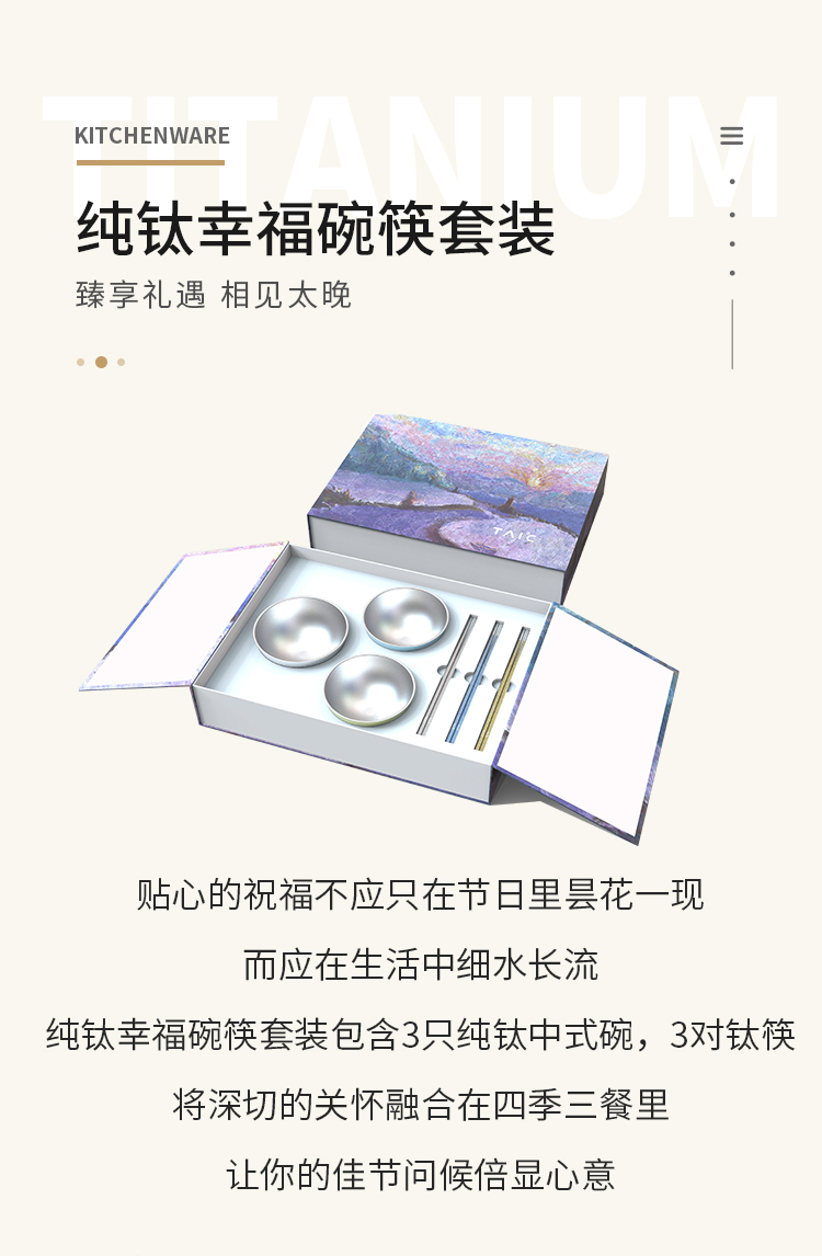 纯钛幸福碗筷套装_01.jpg