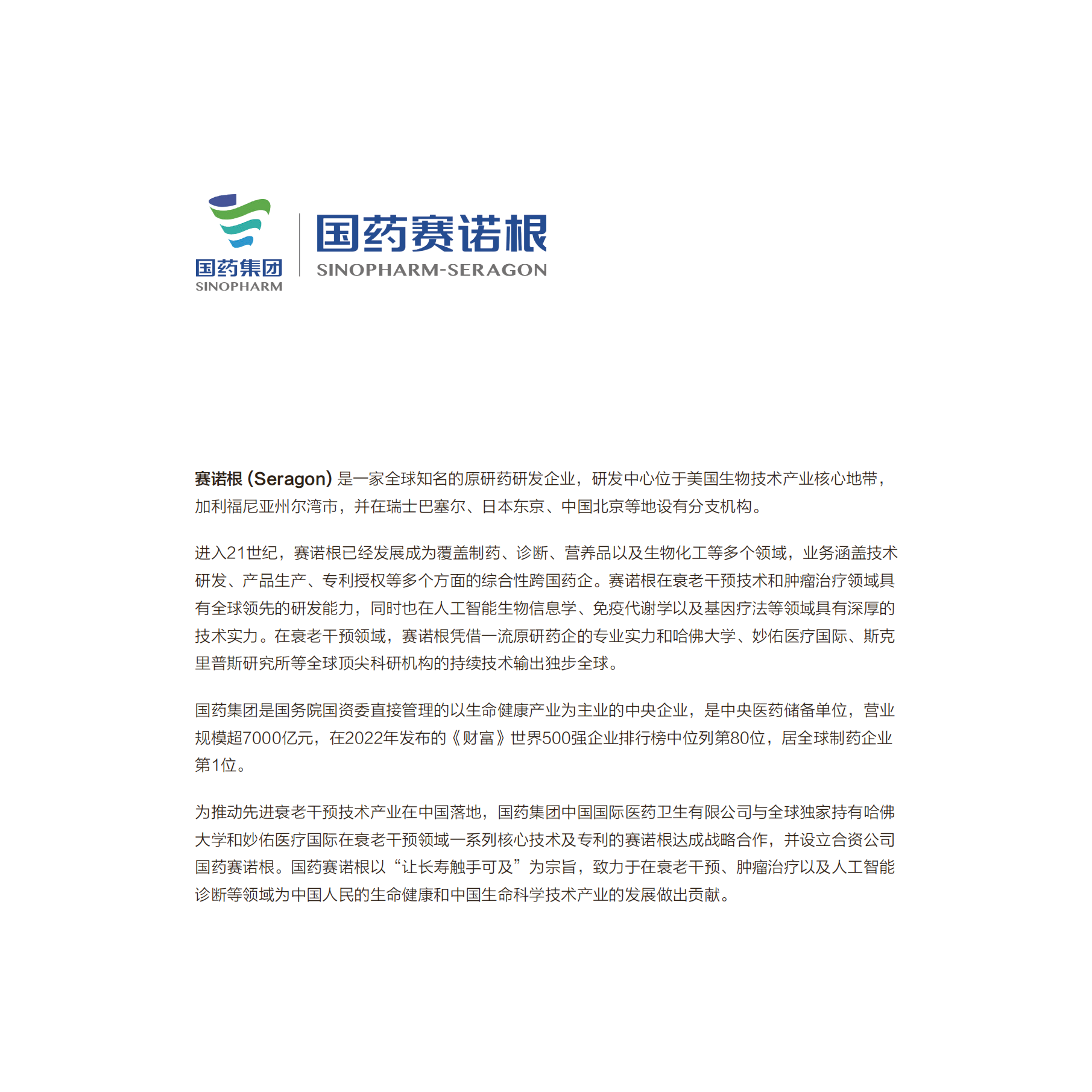 赛诺根瑞拓龄简介_Digital_v24.1.4_02.png
