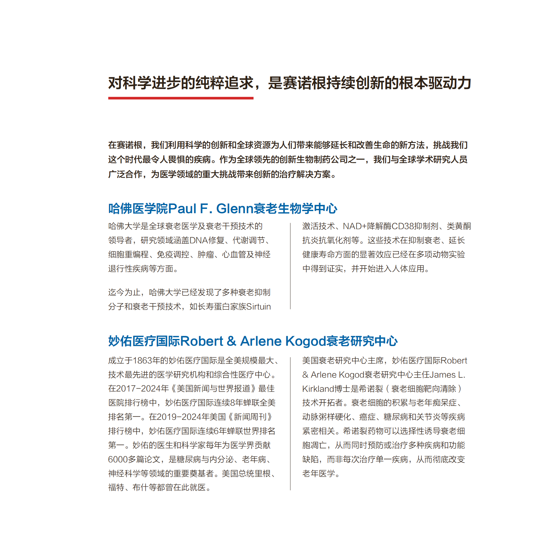 赛诺根瑞拓龄简介_Digital_v24.1.4_04.png