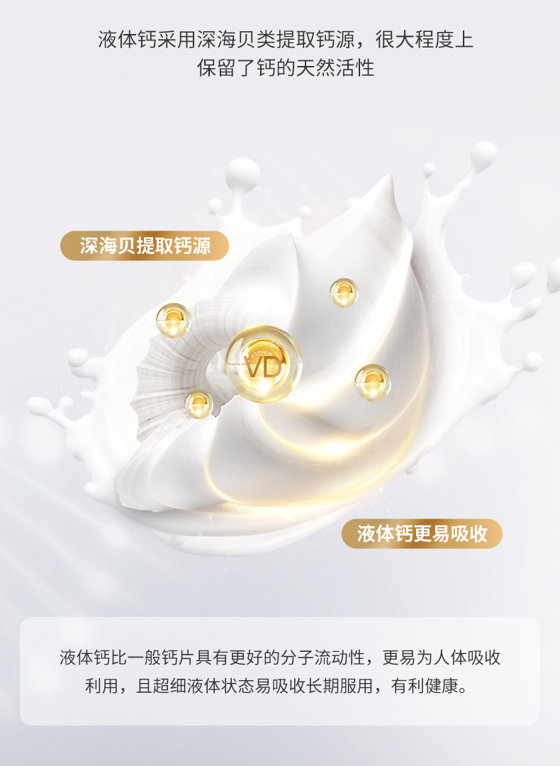 VD液体钙详情页_05.jpg