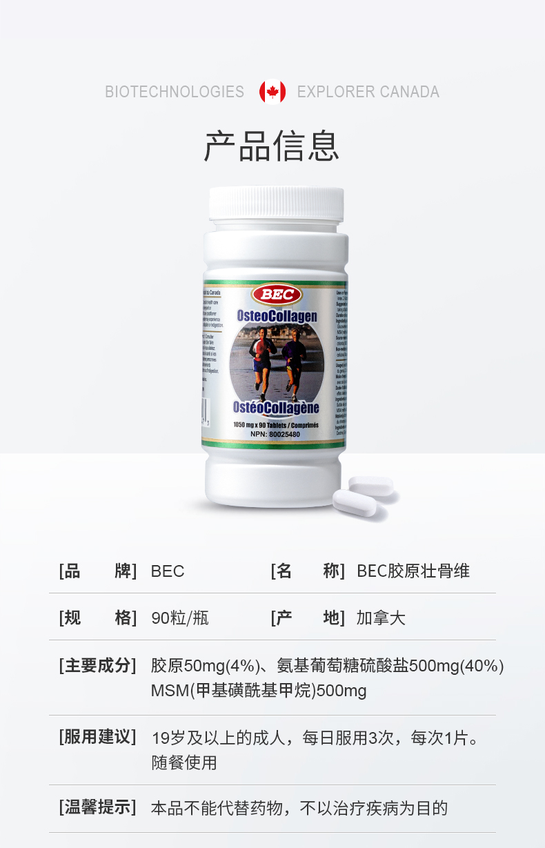 胶原壮骨维终极版_10.jpg