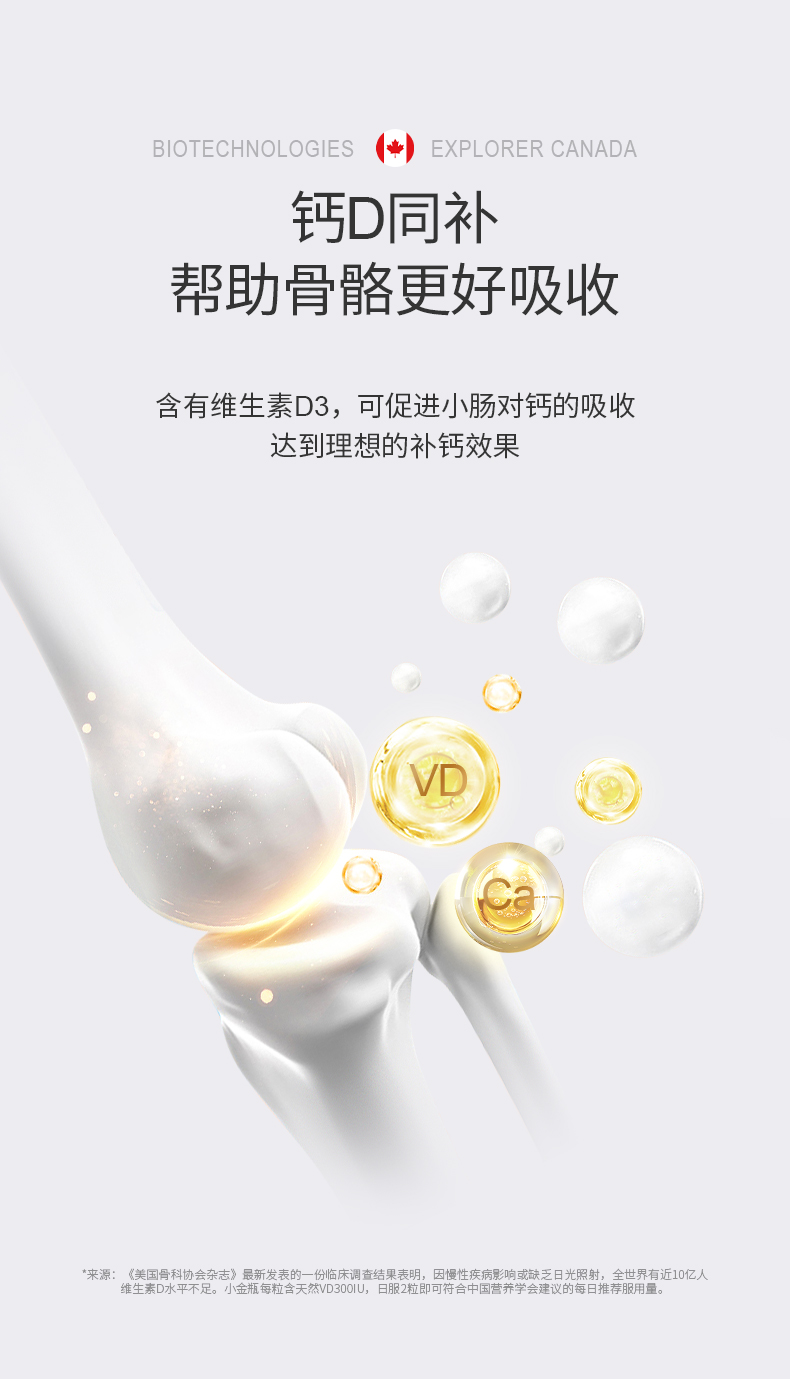 VD液体钙详情页_06.jpg