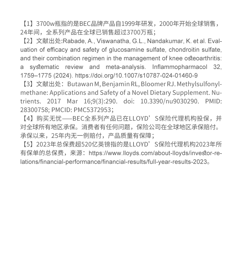 胶原壮骨维终极版_20.jpg