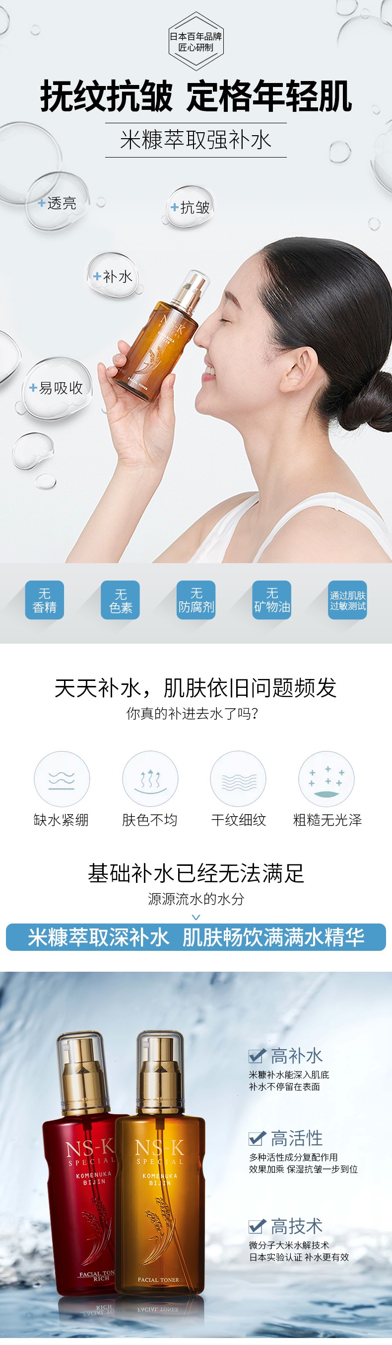 化妆水(温润&浓厚2款)_详情页_切图1.jpg