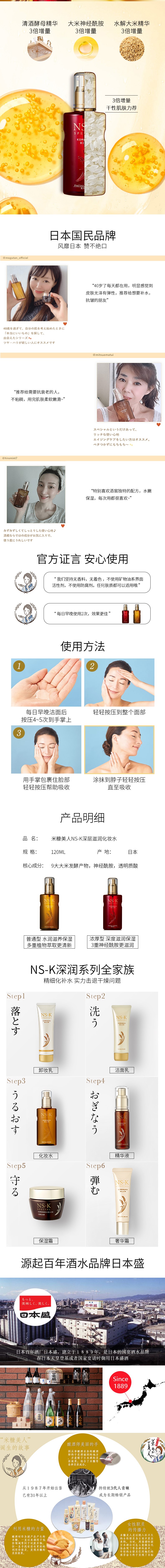 化妆水(温润&浓厚2款)_详情页_切图4.jpg