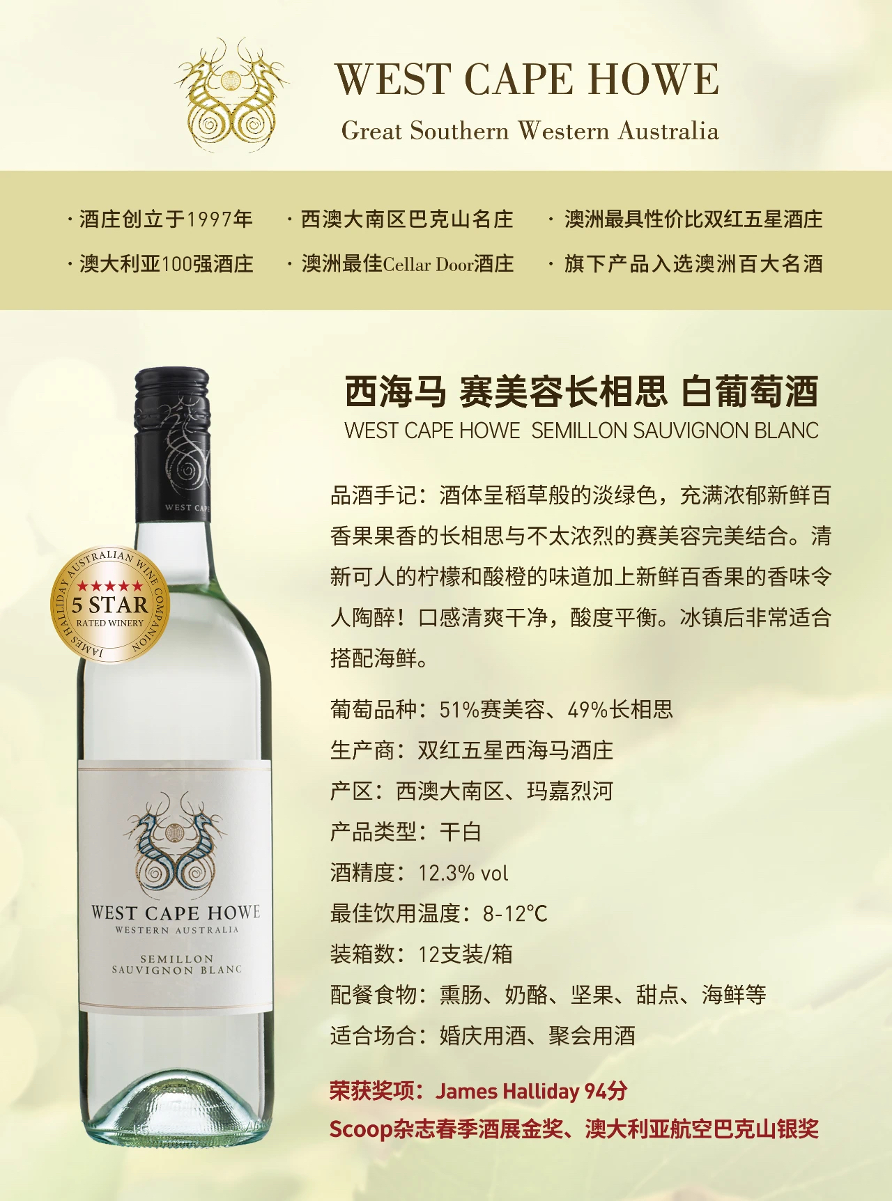 3.西海马赛美蓉长相思白葡萄酒.jpg