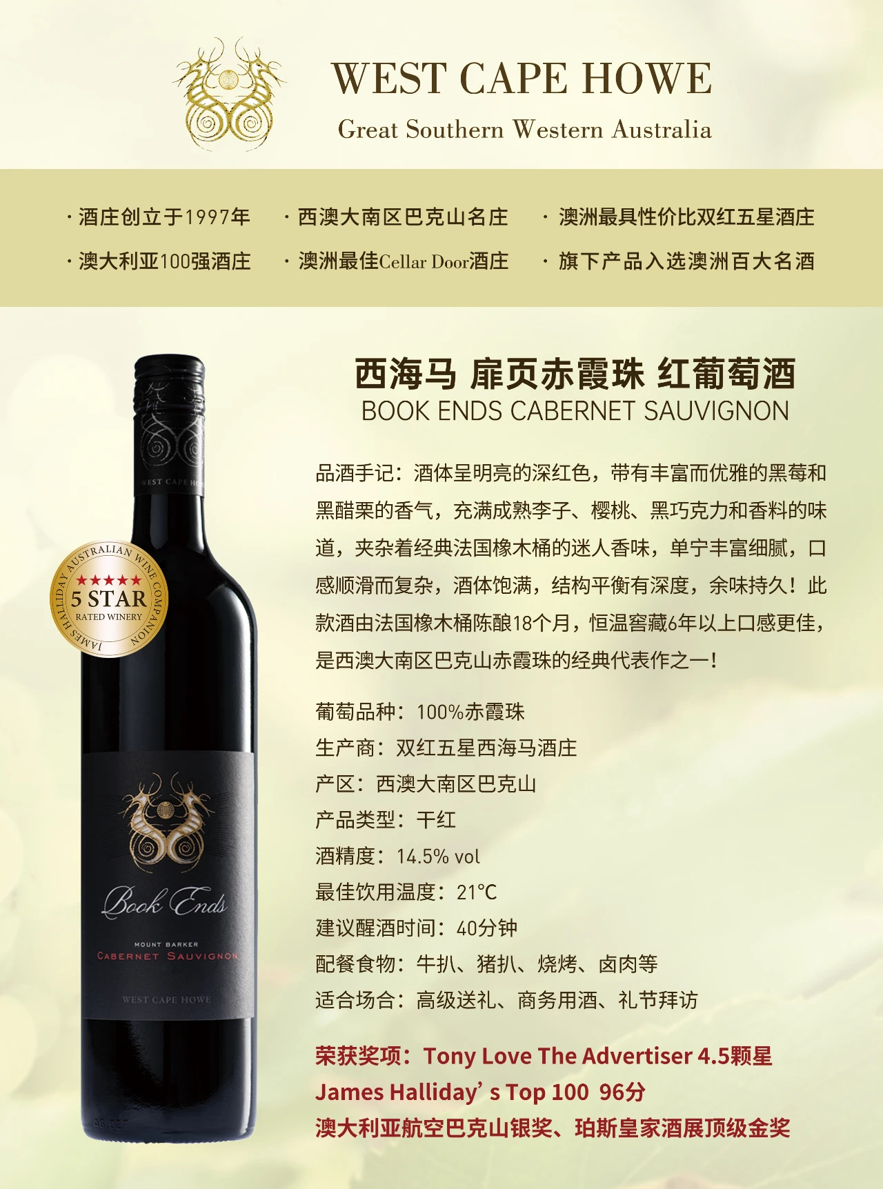 4.西海马扉页赤霞珠红葡萄酒.jpg