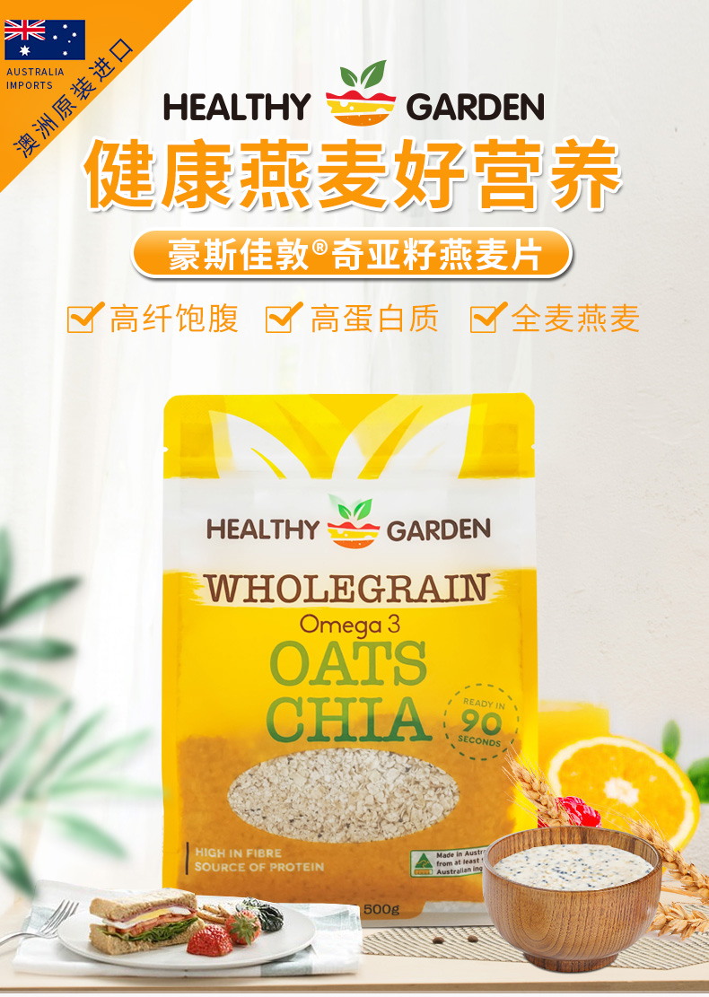 奇亚籽麦片详情_01.jpg