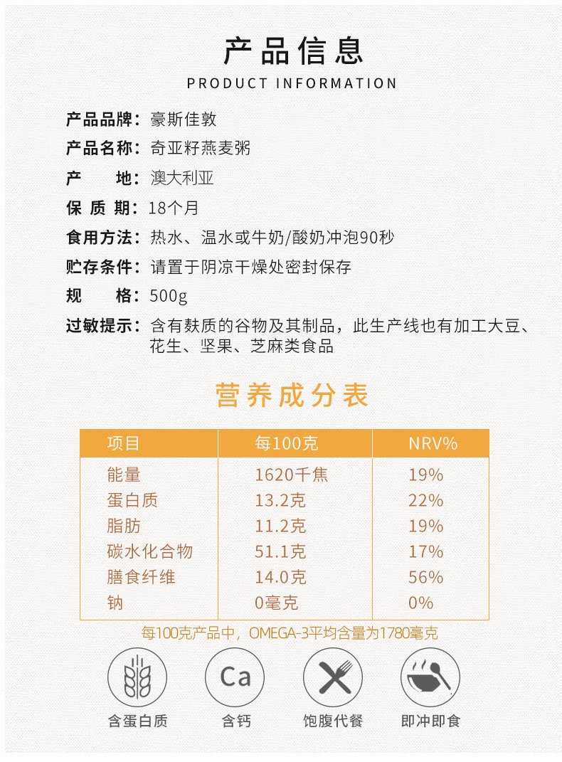 奇亚籽麦片详情_08.jpg