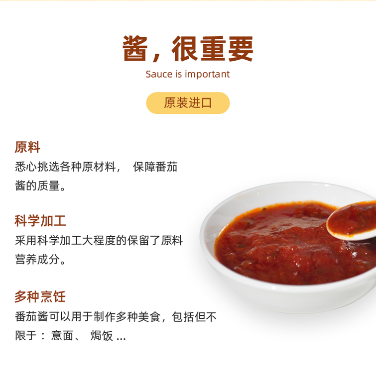 番茄酱350g_05.png