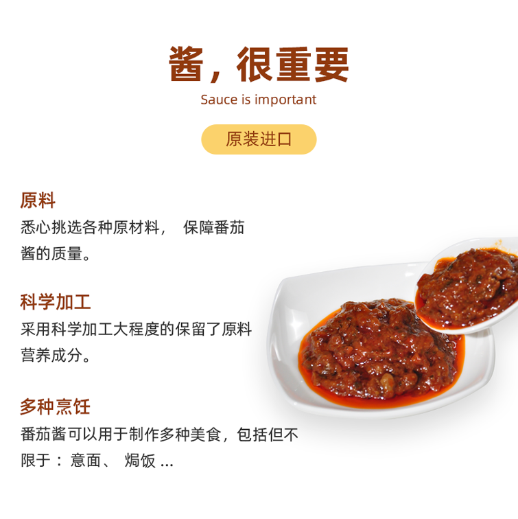 番茄酱190g_05.png