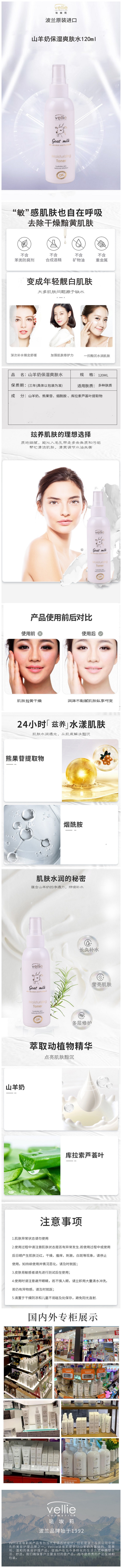 保湿爽肤水详情页2.jpg