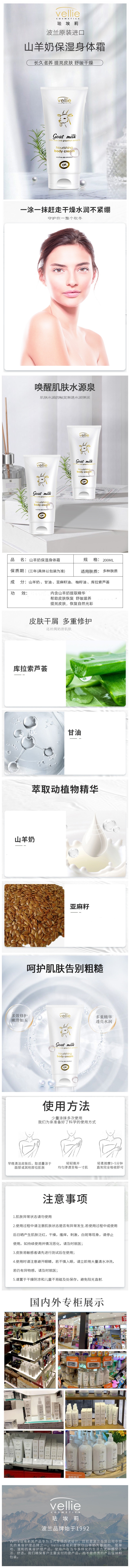 保湿身体霜详情页_副本.jpg