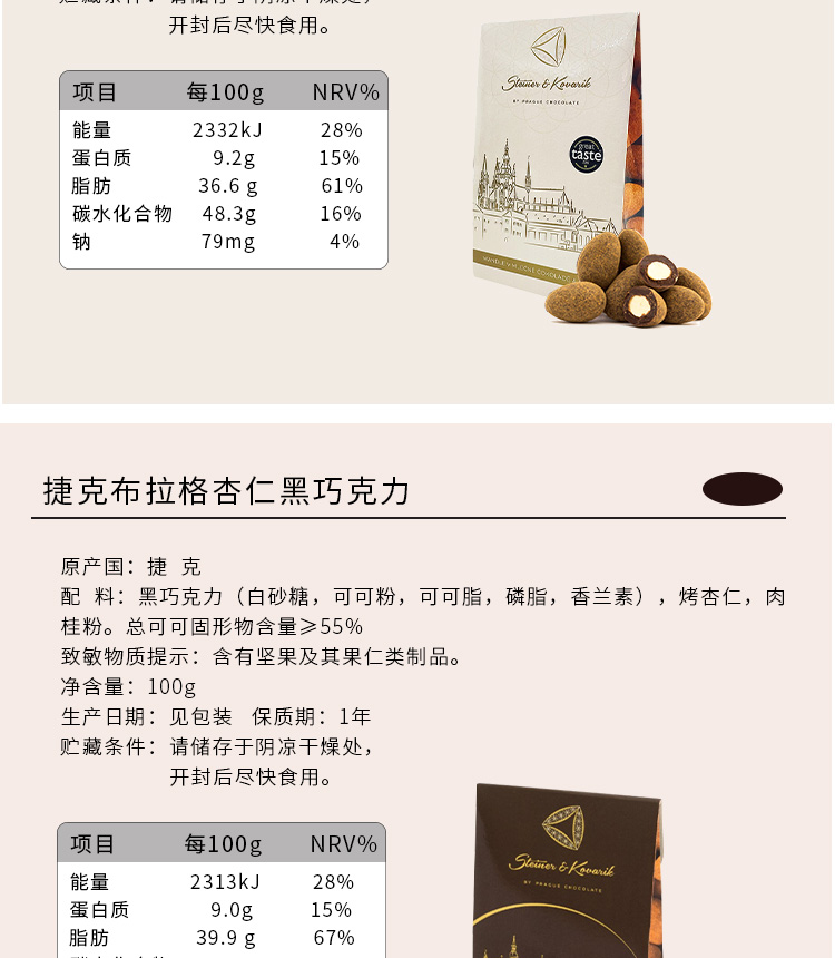 杏仁巧克力100g_11.jpg