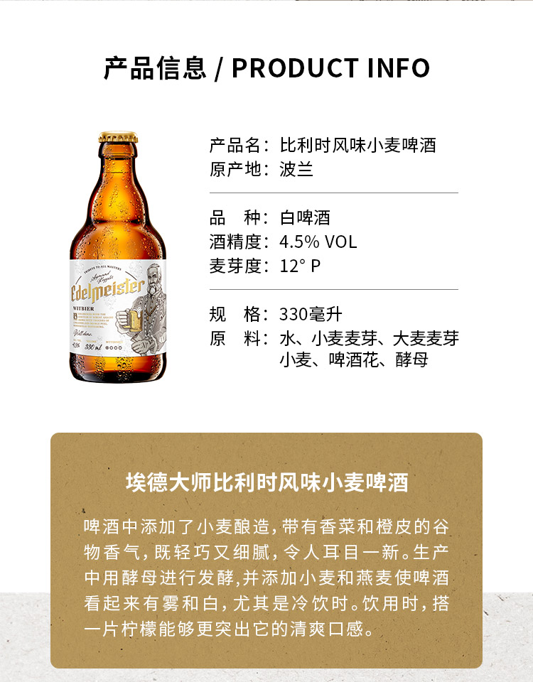Edelmeister-埃德大师比利时风味小麦330ml_04.jpg