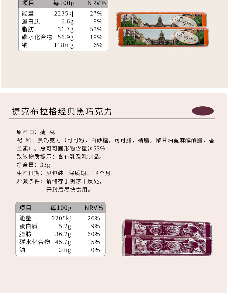 杏仁巧克力33g_10.jpg