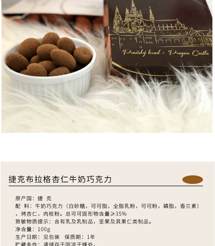 杏仁巧克力100g_10.jpg