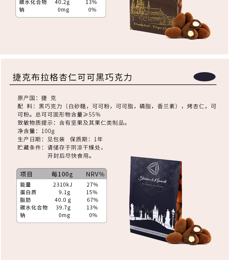 杏仁巧克力100g_12.jpg