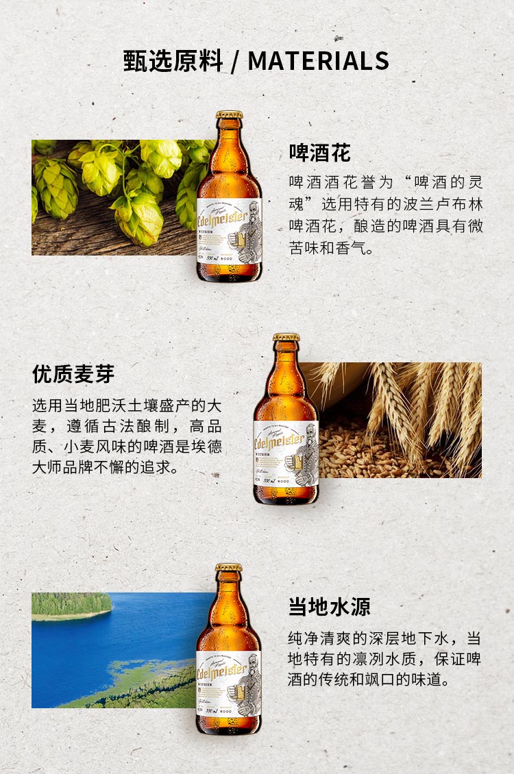 Edelmeister-埃德大师比利时风味小麦330ml_05.jpg