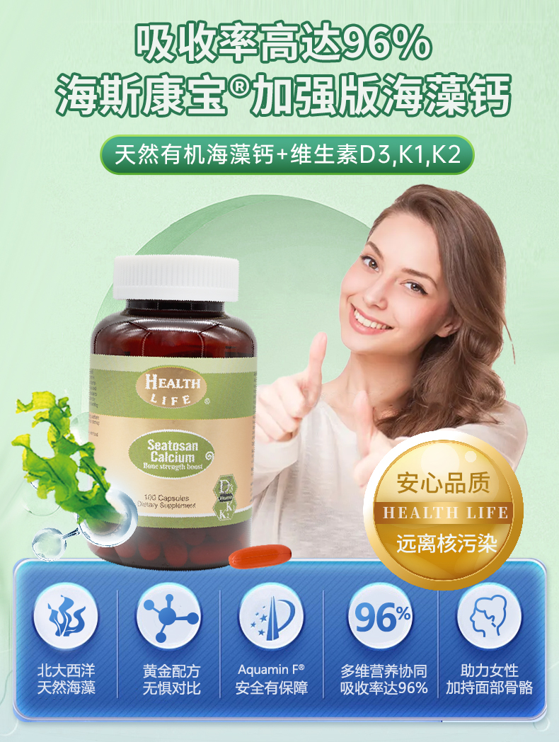 天猫海藻钙_02.jpg
