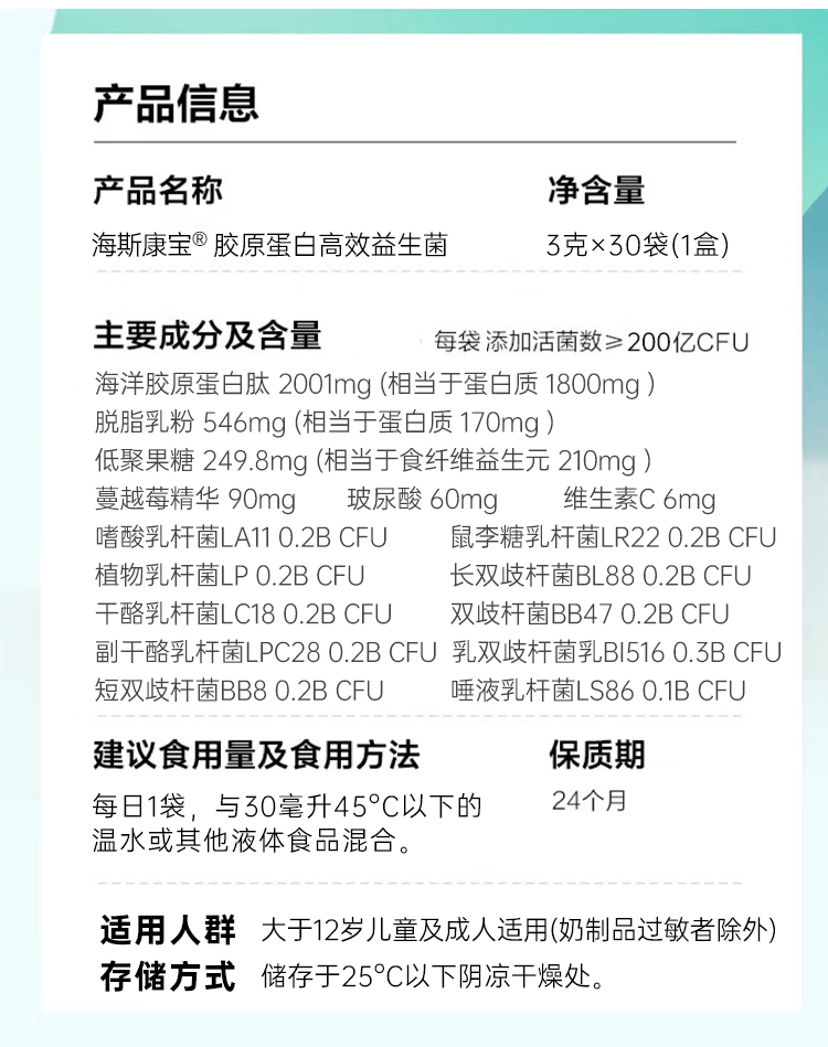 改 胶原蛋白高效益生菌 (7).jpg