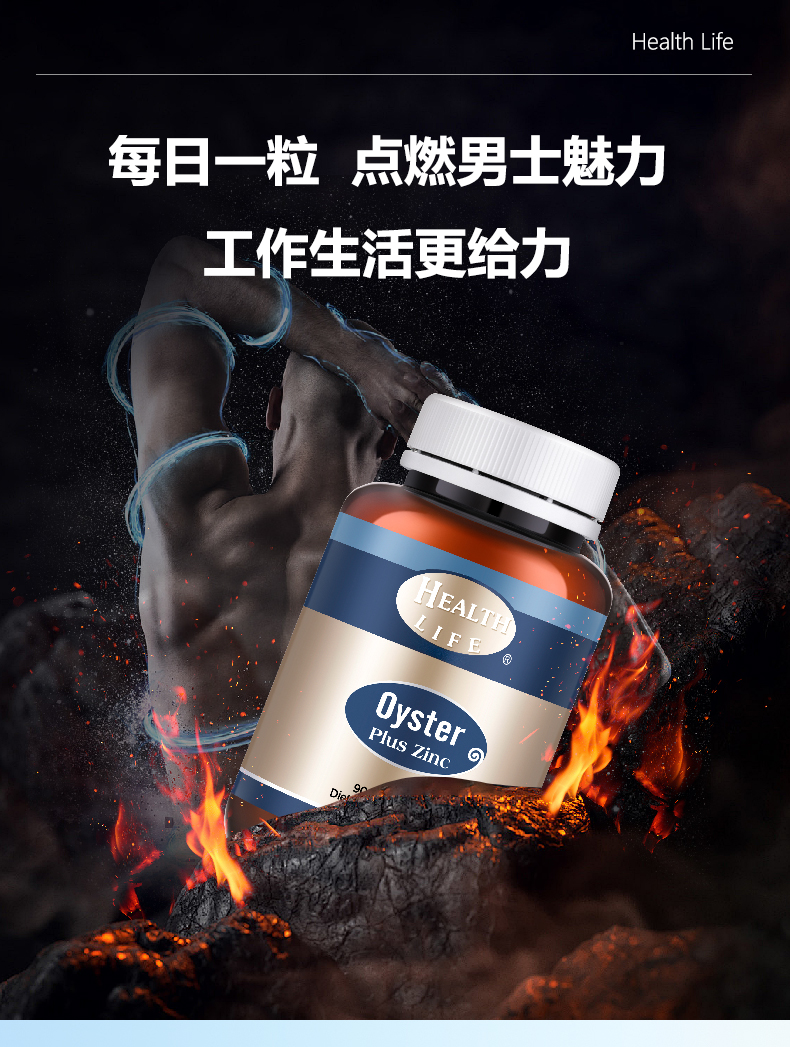 天猫牡蛎加锌_12.jpg