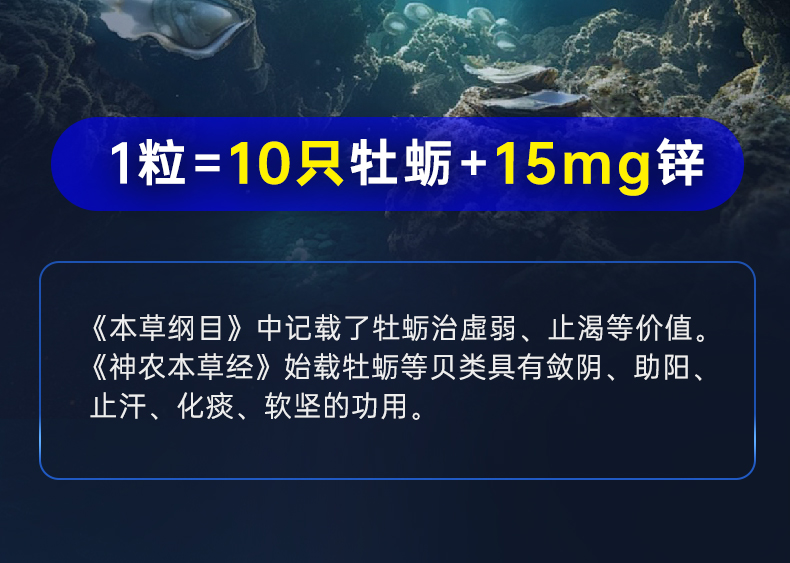 天猫牡蛎加锌_08.jpg