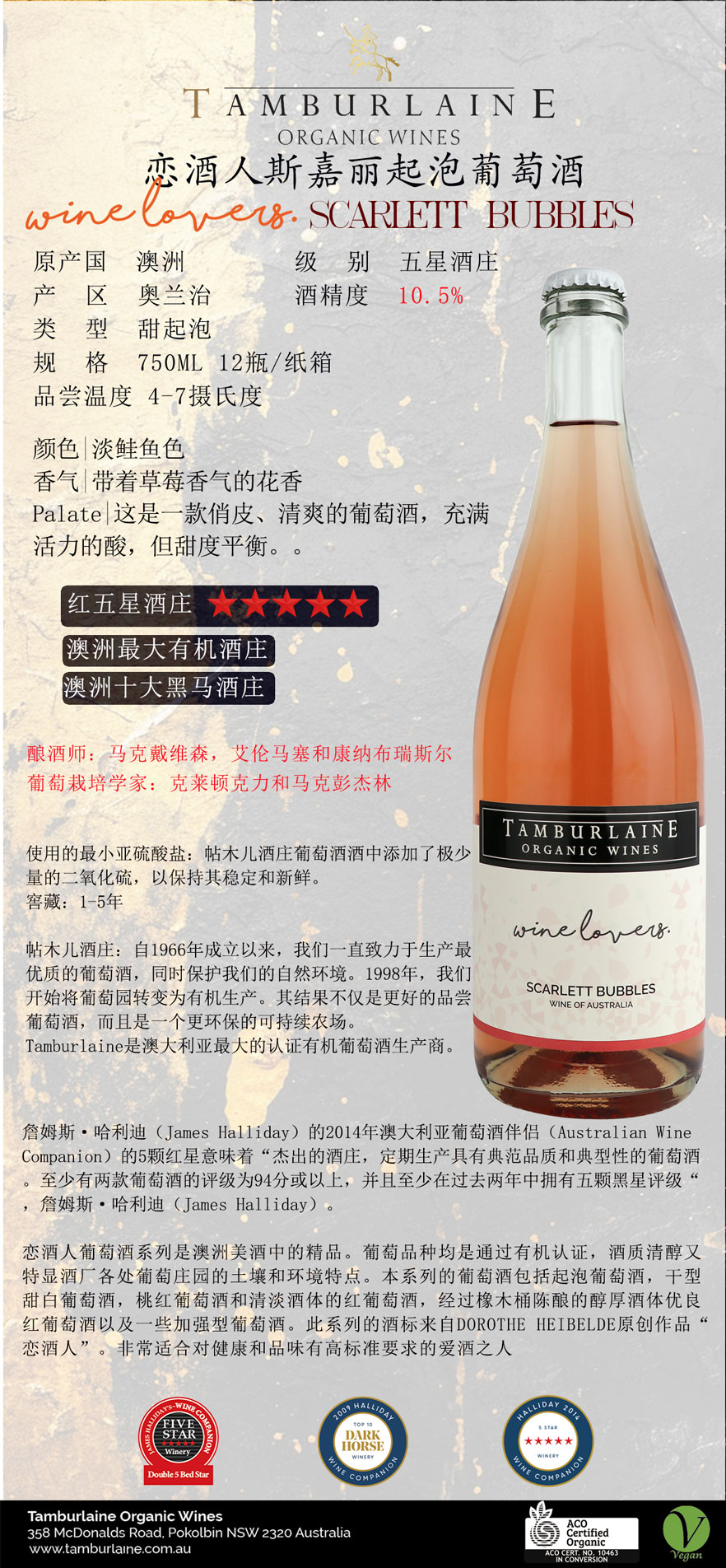 恋酒人斯嘉丽起泡葡萄酒彩页.jpg