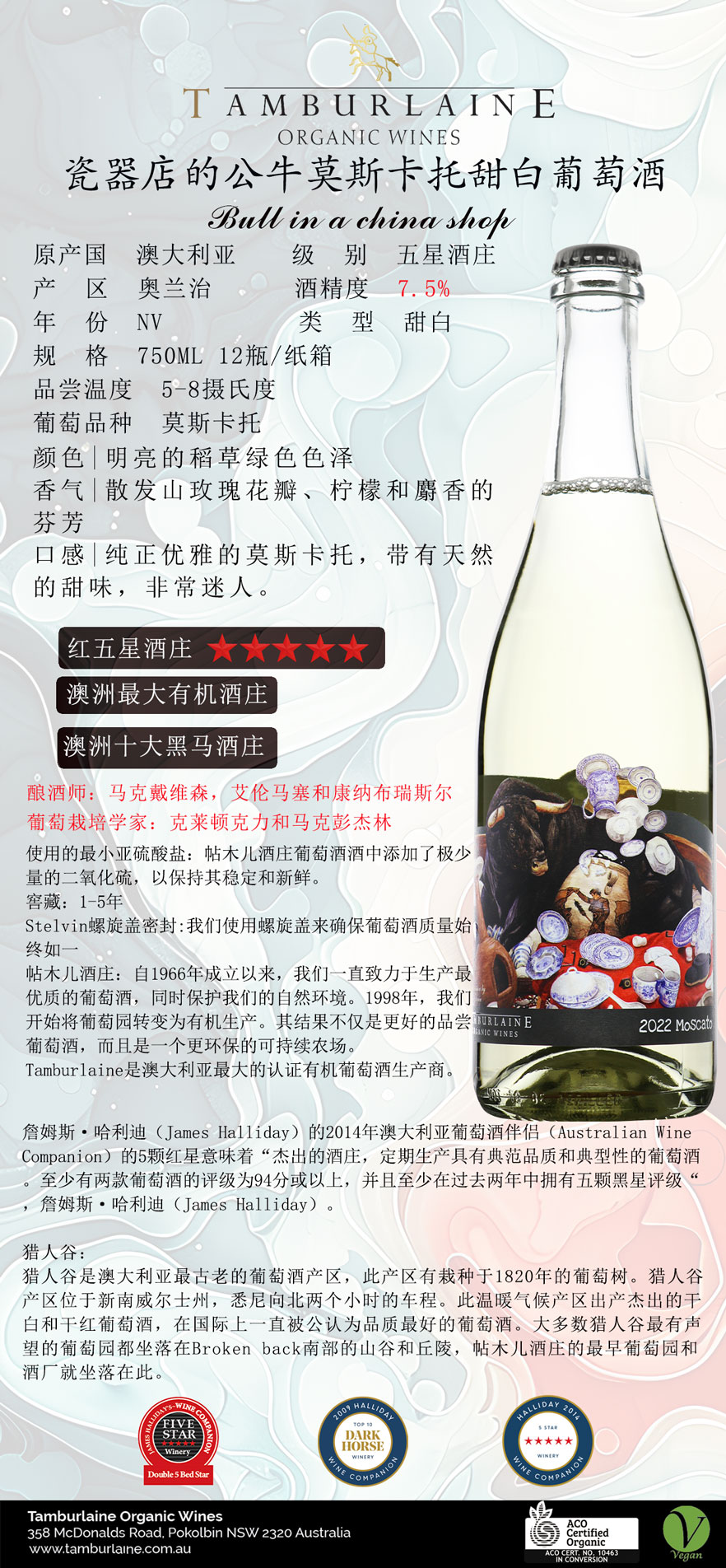 瓷器店的公牛莫斯卡托甜白葡萄酒.jpg