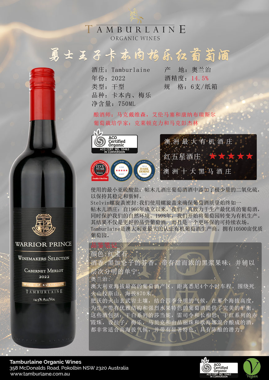 勇士王子卡本内梅乐红葡萄酒A4.jpg