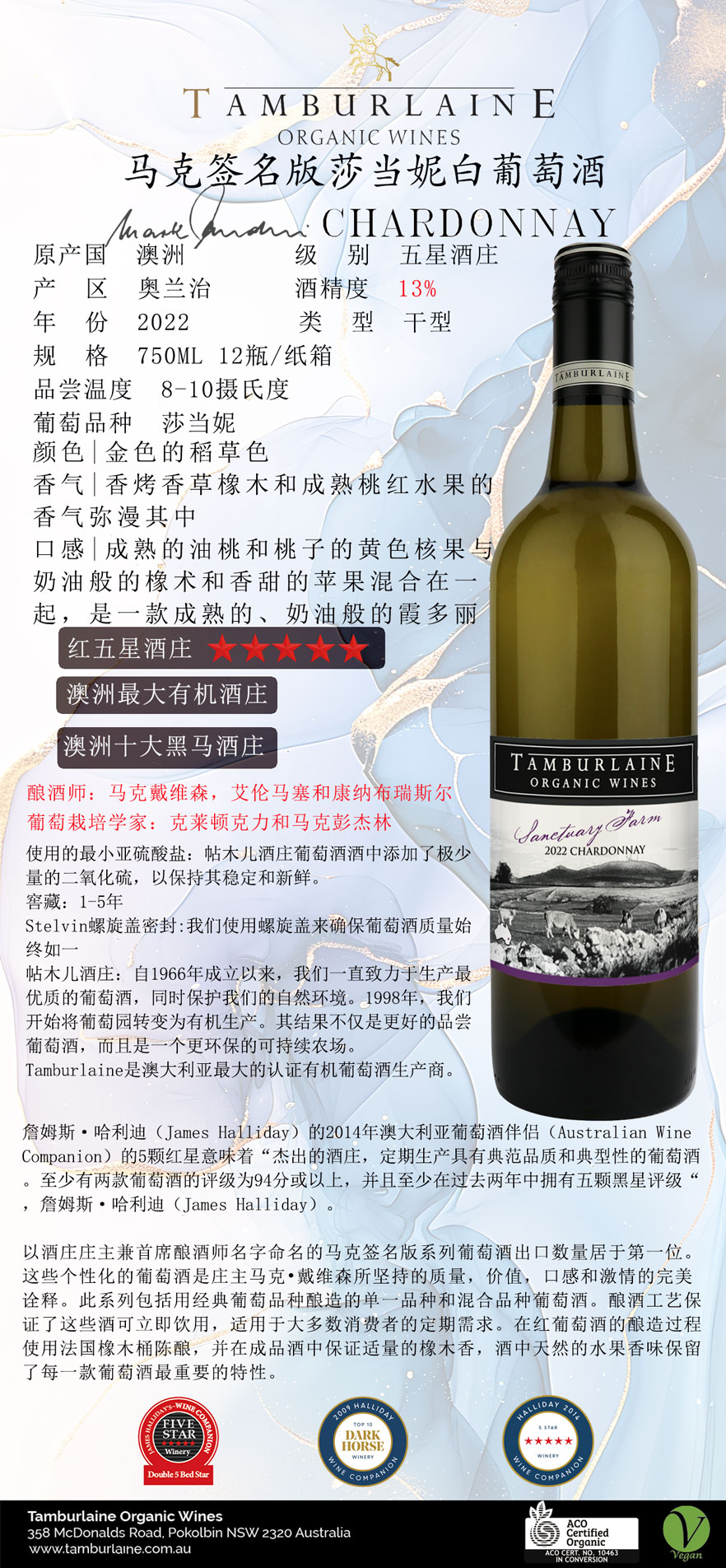 马克签名版莎当妮白葡萄酒彩页.jpg