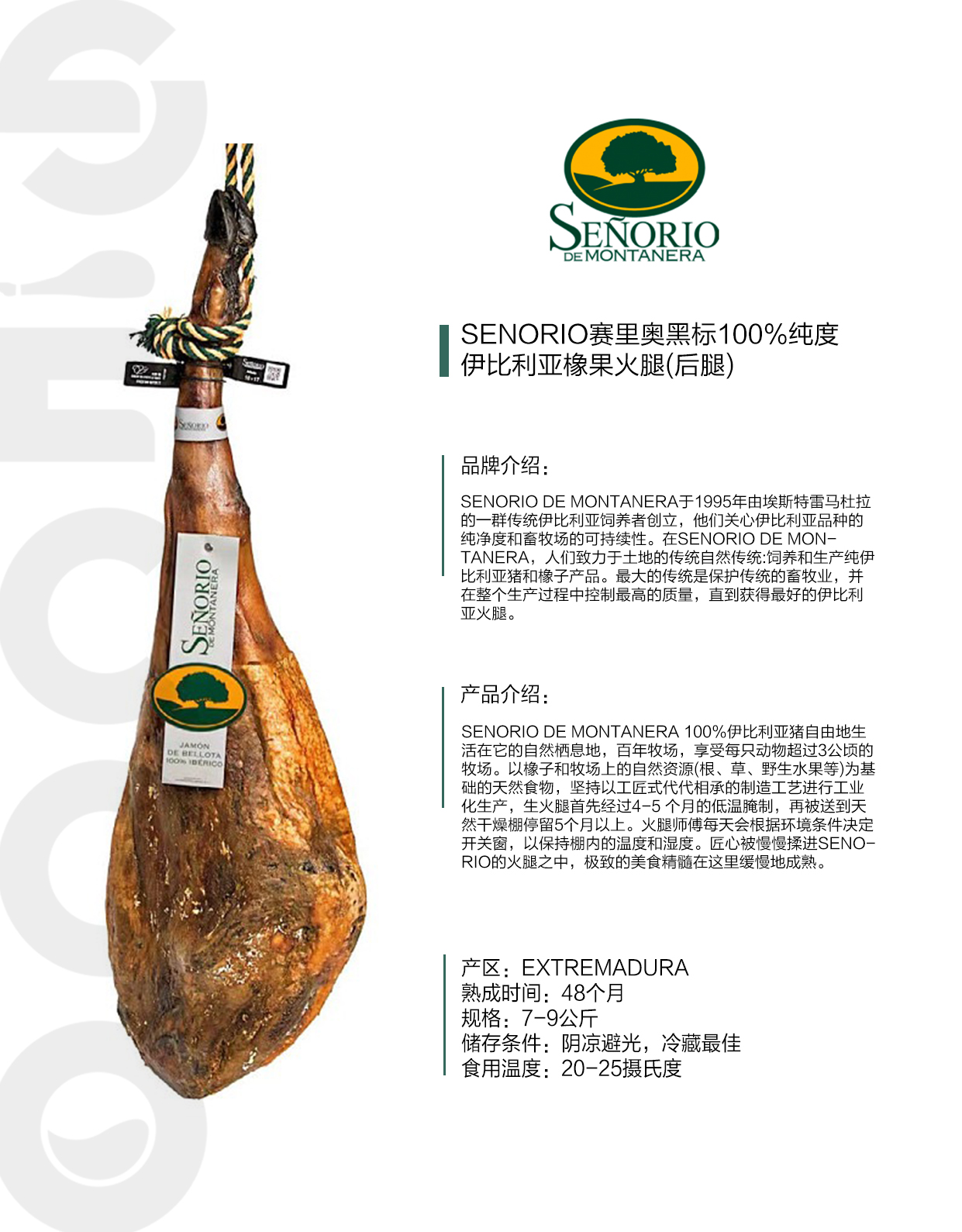 senorio 火腿.jpg