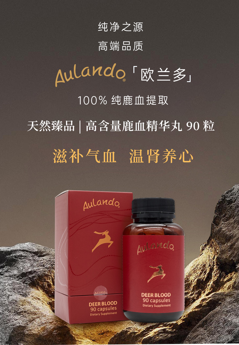 欧兰多-鹿血详情_02.jpg