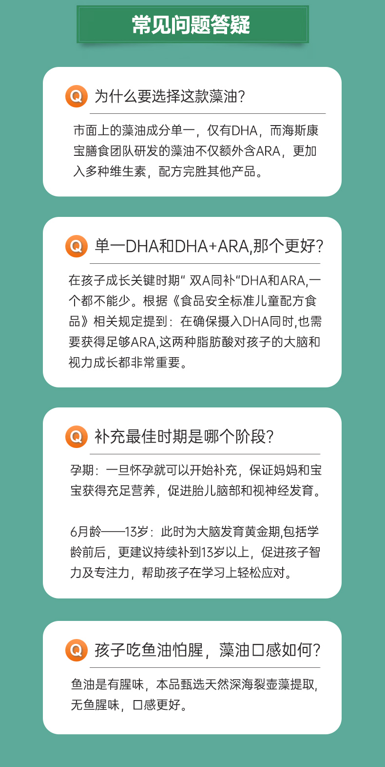 海斯康宝DHA+ARA藻油_13.jpg