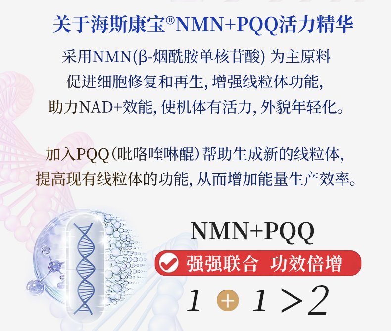 NMN+PQQ_03.jpg